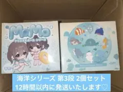 MoMo モモ 海洋シリーズ 第三弾 スクイーズ 新品未開封 2個セット