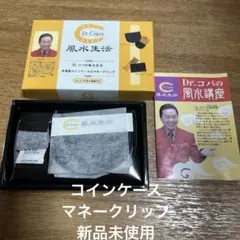 Dr.コパ 風水 コインケース マネークリップ