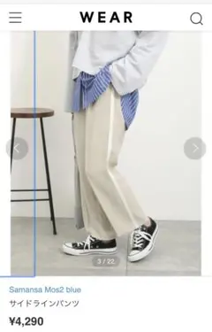 最終価格　Samansa Mos2 blue サイドラインパンツ　新品未使用