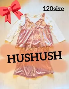 HUSHUSH ㈱ワールド 上下セット 120size
