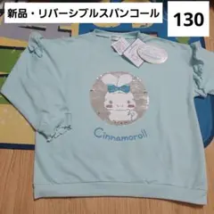 サンリオ トップス