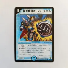 2026年最新】暴走機械オーバースキルの人気アイテム - メルカリ