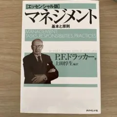 マネジメント 基本と原則のサムネイル