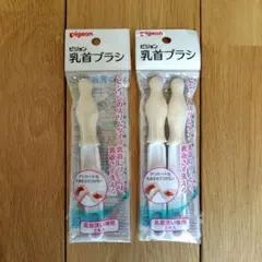 pigeon 乳首ブラシ 2本セット(計3本)