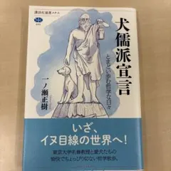 犬儒派宣言