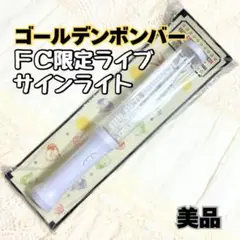 2025年最新】ゴールデンボンバー ペンライトの人気アイテム
