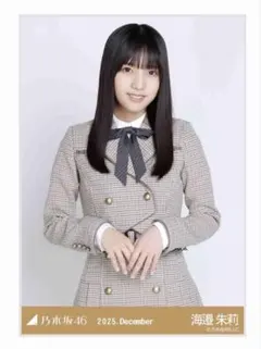 乃木坂46 乃木コレ 40th制服 海邉朱莉　チュウ