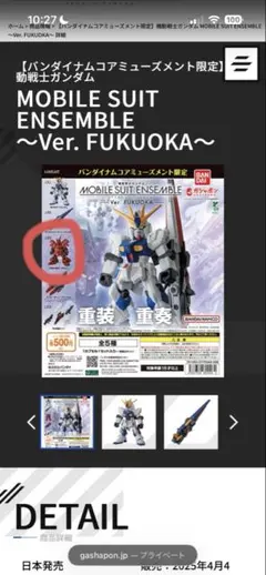 機動戦士ガンダム モビルスーツアンサンブル サザビー Ver.FUKUOKA