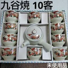 新品未使用 九谷焼 陶器製 急須 湯呑み 10客セット 来客用 昭和レトロ 白