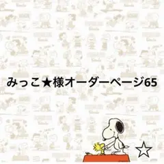 りんりん様オーダーページ5 - メルカリ