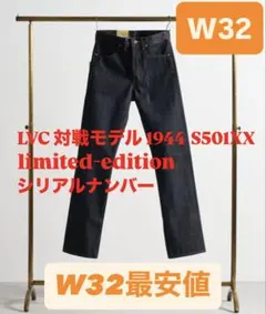 Levi'sVintageClothingS506XX1944大戦モデル 新品未 - メルカリ