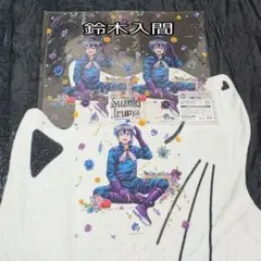 魔入りました！入間くん 鈴木入間 セット