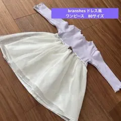branshes ドレス風　ワンピース　80サイズ