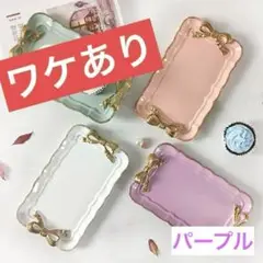 【訳あり②】アンティーク調✨アクセサリー トレイ 小物入れ リボン 雑貨 紫×金