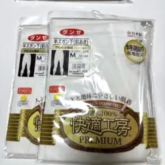 メンズダンゼ 快適工房半ズボン下（前あき） Mサイズ２枚