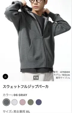ユニクロ フルジップパーカー 06 GRAY XL