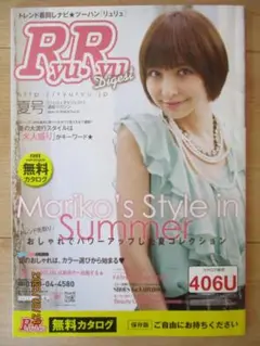 通販マガジン「リュリュ」RYURYU　カタログ　2014年夏号　篠田麻里子