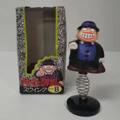 笑ゥせぇるすまん 喪黒福造 スプリング付きフィギュア 当時物