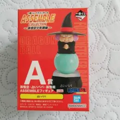 ドラゴンボール 一番くじ アッセンブルコレクション A賞 占いババ