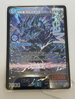 2026年最新】デュエル・マスターズTCG 逆札篇 第1弾 逆転神VS切札竜の