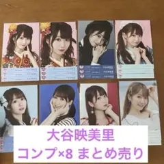 ①大谷映美里 生写真コンプ まとめ売り