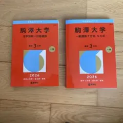 2026年最新】赤本 セットの人気アイテム - メルカリ