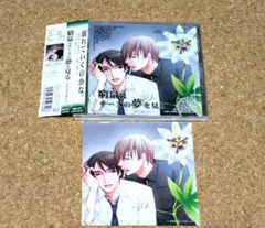 ドラマCD 窮鼠はチーズの夢を見る 水城せとな　ドラマアルバム ポストカード付