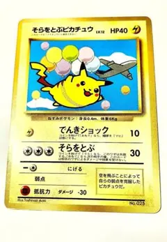 旧裏 そらをとぶピカチュウ マーク無し プロモ No.025 - メルカリ