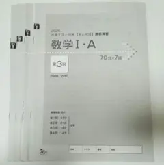 2026　共通テスト対策 実力完成 直前演習 数学ⅠA ベネッセ 第3～6回