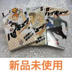 ハイキュー!! ショーセツバン　1,2,7巻セット　まとめ売り　小説版