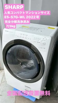 ２０２２年式 ES-S7G-WL 洗濯7Kg乾燥3.5Kg シャープ ドラム式洗濯乾燥機 ドラム式洗濯乾燥機 ホワイト系 ES-S7G-WL [洗濯7.0kg /乾燥3.5kg