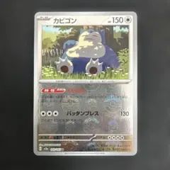 2026年最新】カビゴン マスターボールミラーの人気アイテム - メルカリ