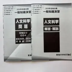 （公務員試験）一般知識演習 人文科学