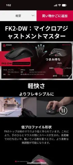BenQ FK2-DW マウス 本体