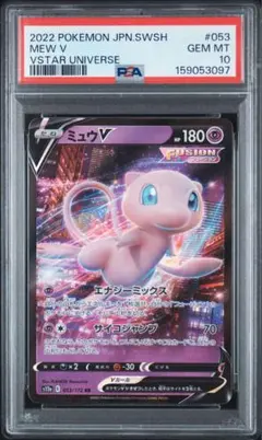 最安値』PSA10 ミュウV RR 053/172 - メルカリ