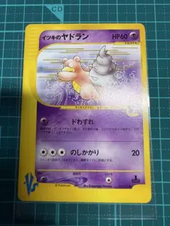 イツキのヤドラン ● ポケモンカード★VS 072/141のサムネイル