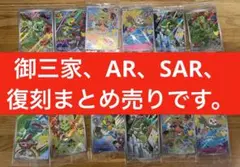 포켓몬 カードゲーム 御三家 復刻 SAR