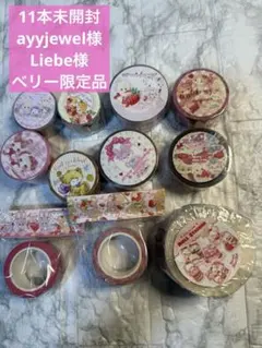 新品未使用】etoile et griotte マスキングテープ3種セット - メルカリ