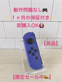 【動作良好】Nintendo switch ジョイコン　ブルー　純正　1