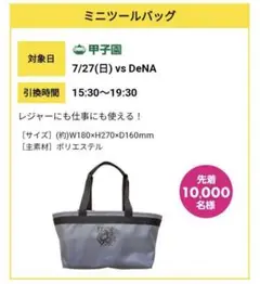 ミニツールバッグ　阪神タイガースファンクラブプレゼントデー2025　1