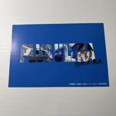 僕のヒーローアカデミア 飯田天哉 ポストカード