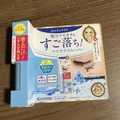 ヒロインメイク　マスカラリムーバー ミニサイズ試供品　1点