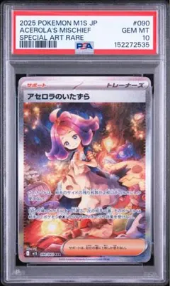 PSA10】アセロラのいたずら（Acerola's Mischief） | Mercari