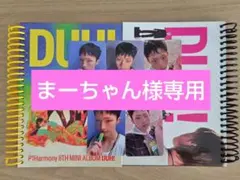 まーちゃん様専用