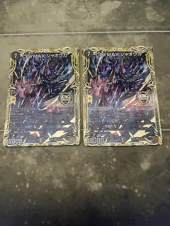 クライマックスジャオウガ bシク　4枚 CRYMAXジャオウガ/【闇文明】《20thSP/DMRP22 2B/10》 クライマックス