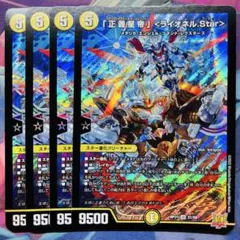 2879 正義星帝　ライオネルstar　初期ホイル　4枚のサムネイル
