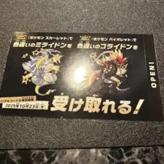 【新品未開封】バイオレット・スカーレット・ミライドン・コライドン・色違い