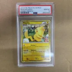 2010年のフランス語版ホロカード、PSA10のピカチュウ。ワールド