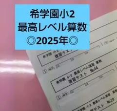 2026年最新】希学園 の人気アイテム - メルカリ
