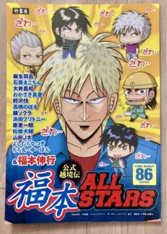 【匿名配送】福本ALLSTARS 1〜3巻＋アカギアンソロジー　4冊セット　初版 2025年最新】福本ALL STARSの人気アイテム - メルカリ